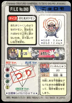 1997 Damaged Pokemon Poliwag No. 060 Bandai Carddass Series 3-4 Japanese - Image 2