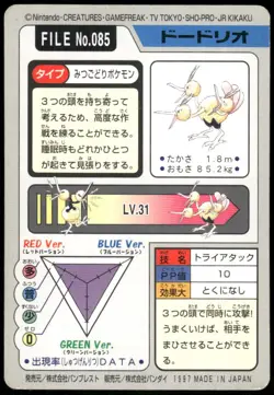 1997 HP Pokemon Dodrio No. 085 Bandai Carddass Series 3-4 Japanese - Image 2