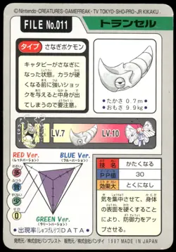 1997 HP Pokemon Metapod No. 011 Bandai Carddass Series 3-4 Japanese - Image 2