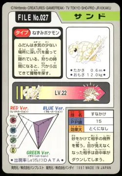 1997 HP Pokemon Sandshrew No. 027 Bandai Carddass Series 3-4 Japanese - Image 2