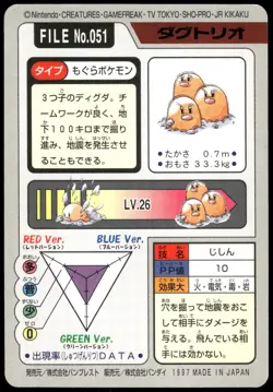 1997 MP Pokemon Dugtrio No. 051 Bandai Carddass Series 3-4 Japanese - Image 2