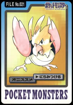 1997 MP Pokemon Spearow No. 021 Bandai Carddass Series 3-4 Japanese - Image 1