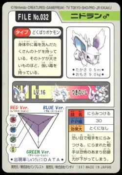 1997 HP Pokemon Nidoran No. 032 Bandai Carddass Series 3-4 Japanese - Image 2