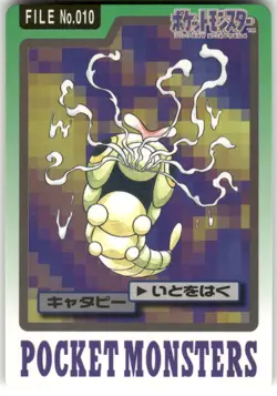 1997 MP Pokemon Caterpie No. 010 Bandai Carddass Series 3-4 Japanese - Image 1