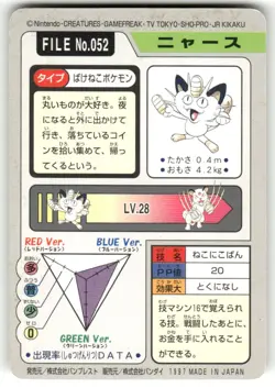 1997 MP Pokemon Meowth No. 052 Bandai Carddass Series 3-4 Japanese - Image 2