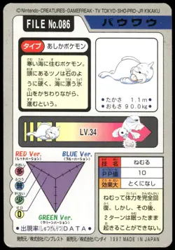 1997 Heavy Played Pokemon Seel No. 086 Bandai Carddass Series 3-4 Japanese - Image 2