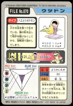 1997 HP Pokemon Weepinbell No. 070 Bandai Carddass Series 3-4 Japanese - Image 2