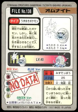 1997 HP Pokemon Omanyte No. 138 Bandai Carddass Series 3-4 Japanese - Image 2