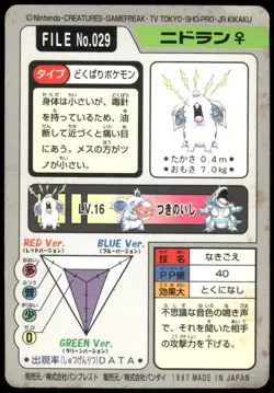 1997 HP Pokemon Nidoran No. 029 Bandai Carddass Series 3-4 Japanese - Image 2