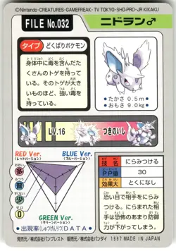 1997 MP Pokemon Nidoran No. 032 Bandai Carddass Series 3-4 Japanese - Image 2