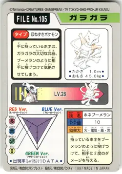 1997 MP Pokemon Marowak No. 105 Bandai Carddass Series 3-4 Japanese - Image 2