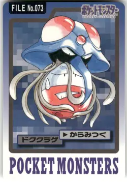1997 LP Pokemon Tentacruel No. 073 Bandai Carddass Series 3-4 Japanese - Image 1
