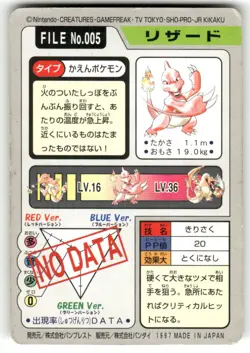 1997 MP Pokemon Charmeleon No. 005 Bandai Carddass Series 3-4 Japanese - Image 2