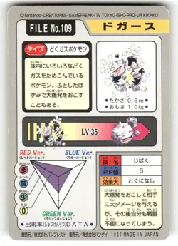 1997 MP Pokemon Koffing No. 109 Bandai Carddass Series 3-4 Japanese - Image 2
