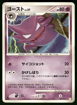 2009 HP Pokemon Haunter 005/017 Arceus Deck Lightning Psychic Pt Japanese - Image 1