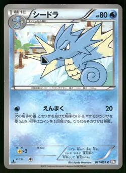 2012 Heavy Played Pokemon Seadra 011/051 Spiral Force BW8 Japanese - Image 1