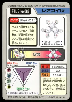 1997 NM Pokemon Magneton No. 082 Bandai Carddass Series 3-4 Japanese - Image 2