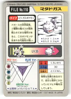 1997 LP Pokemon Weezing No. 110 Bandai Carddass Series 3-4 Japanese - Image 2