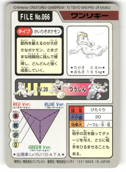 1997 LP Pokemon Machop No. 066 Bandai Carddass Series 3-4 Japanese - Image 2