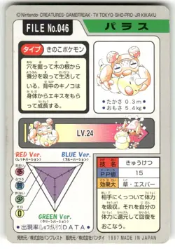 1997 LP Pokemon Paras No. 046 Bandai Carddass Series 3-4 Japanese - Image 2