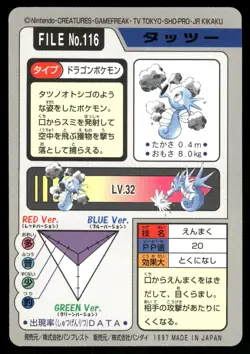1997 NM Pokemon Horsea No. 116 Bandai Carddass Series 3-4 Japanese - Image 2
