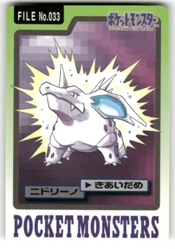 1997 LP Pokemon Nidorino No. 033 Bandai Carddass Series 3-4 Japanese - Image 1