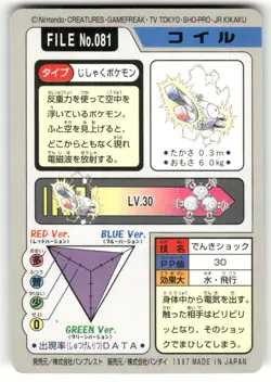 1997 LP Pokemon Magnemite No. 081 Bandai Carddass Series 3-4 Japanese - Image 2