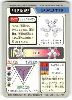 1997 LP Pokemon Magneton No. 082 Bandai Carddass Series 3-4 Japanese - Image 2