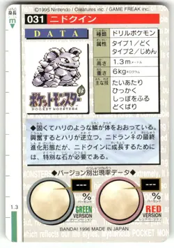 1996 LP Pokemon Nidoqueen No. 031 Bandai Carddass Series 1-2 G Japanese - Image 2
