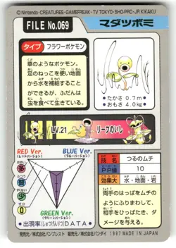 1997 HP Pokemon Bellsprout No. 069 Bandai Carddass Series 3-4 Japanese - Image 2