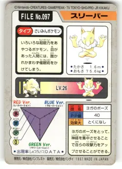1997 HP Pokemon Hypno No. 097 Bandai Carddass Series 3-4 Japanese - Image 2