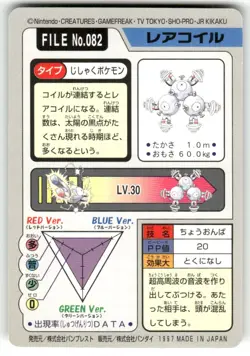 1997 LP Pokemon Magneton No. 082 Bandai Carddass Series 3-4 Japanese - Image 2