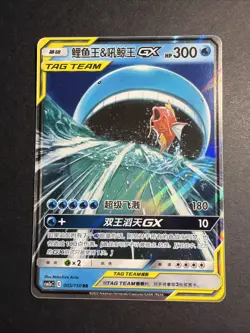 Magikarp & Wailor CSM2aC-005 RR - Pokemon Chinese Card Sun&Moon NM - Image 1