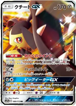 ++ Pokemon Card game TCG Mawile GX SM12a 089/173 Holo RR JAPANESE - Image 1
