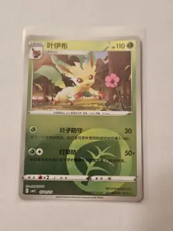 Leafeon 07 01/15 CBB2C: Gem Horizons Pack Volume 2 Common - NM - Image 2