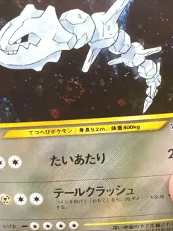 Pokemon Japanese Neo 1 Genesis Steelix Holo Rare No. 208 - Image 3