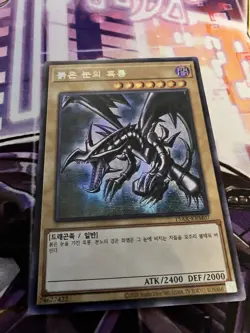 1x Yu-Gi-Oh! Red-Eyes Black Dragon 15AX-KRM07 Korean Prismatic Secret Rare NM - Image 1