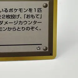 Moo-Moo Milk Pokemon Neo Genesis Banned Card Japanese Trainer Vintage - Image 5