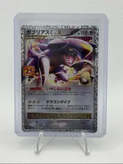 Garchomp C LV.X 018/029 S8a-P 25th Anniversary Promo Japanese Pokemon Card - Image 1