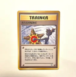 Pokemon Japanese Gym 1998 Misty's Tears Trainer Card - BANNED CARD - Image 1