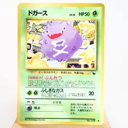 MP) Koffing Vending Series Glossy No.109 Pokemon Card Japanese z108-254 - Image 1