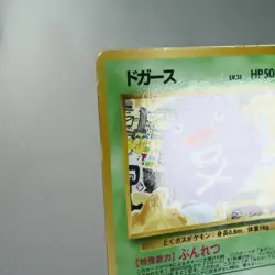 MP) Koffing Vending Series Glossy No.109 Pokemon Card Japanese z108-254 - Image 3