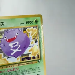 MP) Koffing Vending Series Glossy No.109 Pokemon Card Japanese z108-254 - Image 4