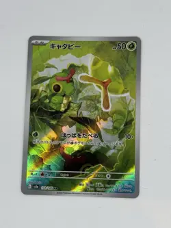 Caterpie 172/165 Japanese Pokemon Card - Ultra Rare Holo - Mint Condition! - Image 1