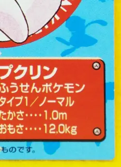 Wigglytuff Pokemon Kids Mini Card No.116 1998 Nintendo Bandai Rare Japanese F/S - Image 5