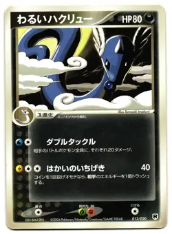 DARK DRAGONAIR 012/020 - MP - SILVER DECK KIT JAPANESE POKEMON CARD - Image 1