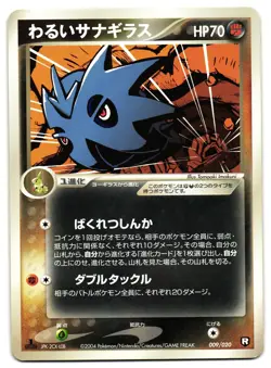 DARK PUPITAR 009/020 - LP - ROCKET SILVER DECK JAPANESE POKEMON CARD - Image 1