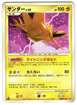 ZAPDOS DPBP#176 - NM - MOONLIT PURSUIT JAPANESE 2007 POKEMON CARD - Image 1