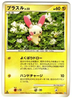PLUSLE 036/100 - LP - PT3 BEAT OF THE FRONTIER JAPANESE 2009 POKEMON CARD - Image 1