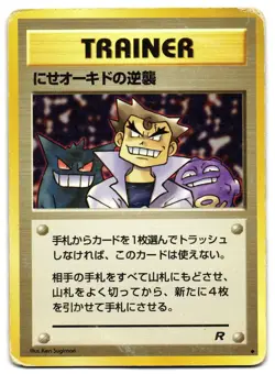 IMPOSTER OAK'S REVENGE - HP - TEAM ROCKET JAPANESE POKEMON CARD - Image 1